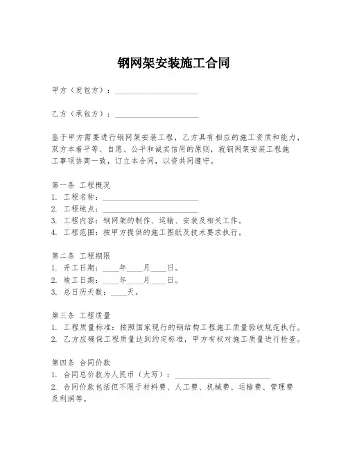 钢网架安装施工合同