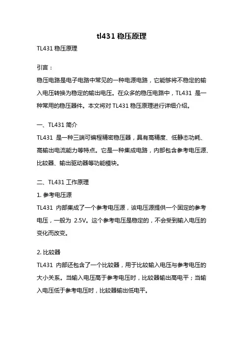 tl431稳压原理