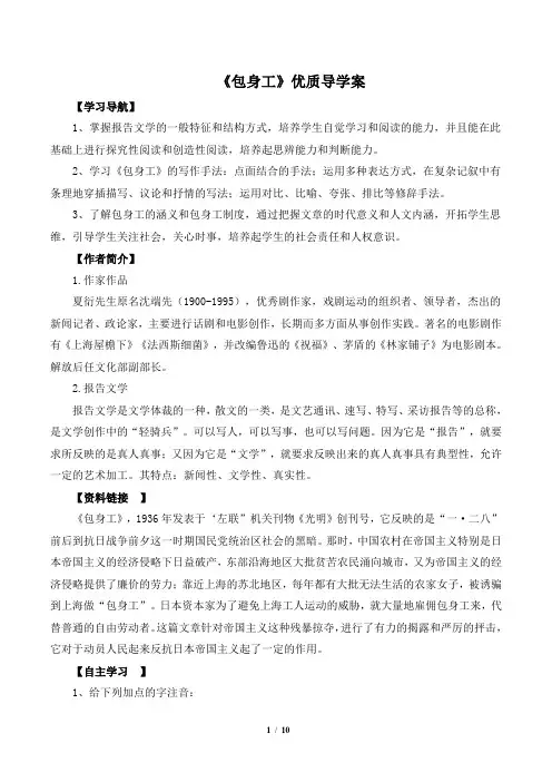 《包身工》优质导学案2