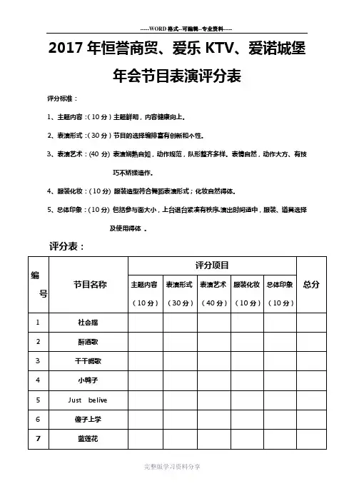 文艺节目评分表