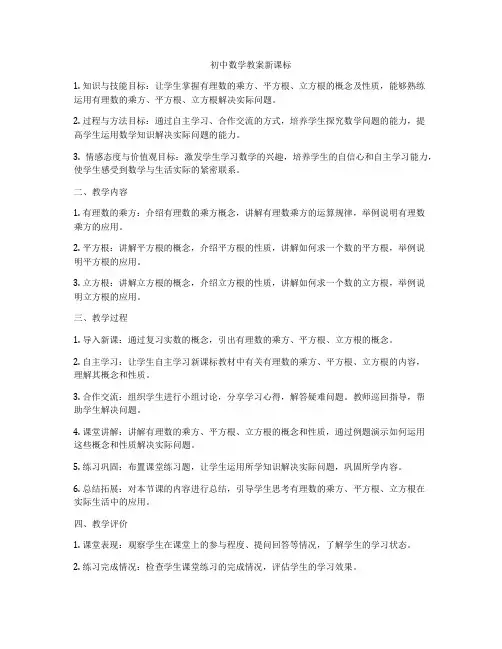 初中数学教案新课标