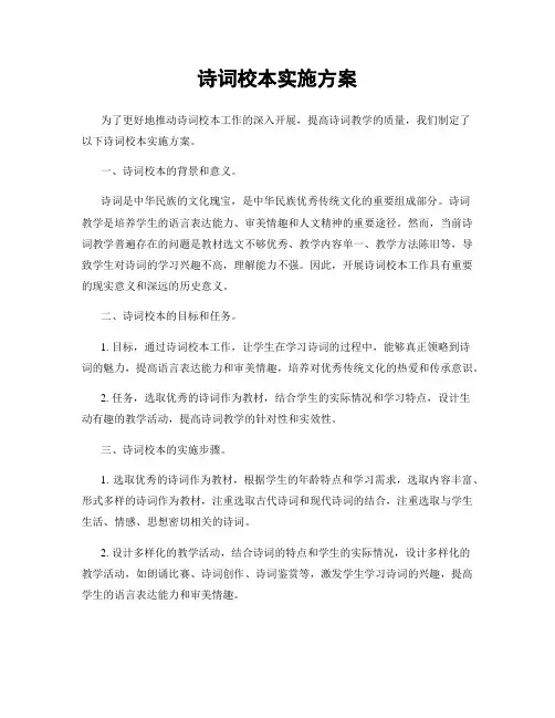 诗词校本实施方案