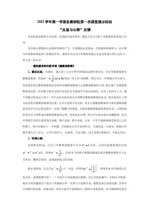 课堂展示活动反思与心得体会
