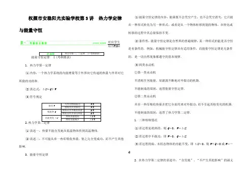 高考物理一轮复习讲义 第3讲 热力学律与能量守恒