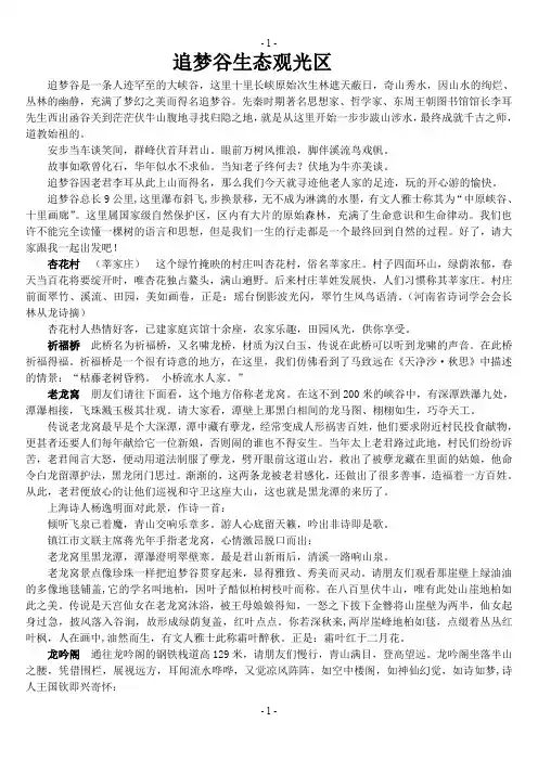 洛阳老君山追梦谷景区讲解词