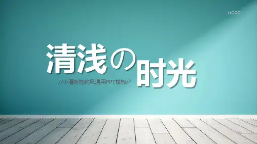 清浅时光小清新通用模板