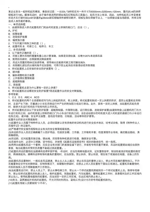 案例分析8：桥式起重机起吊事故
