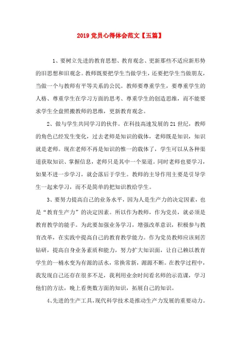 党员心得体会范文【五篇】