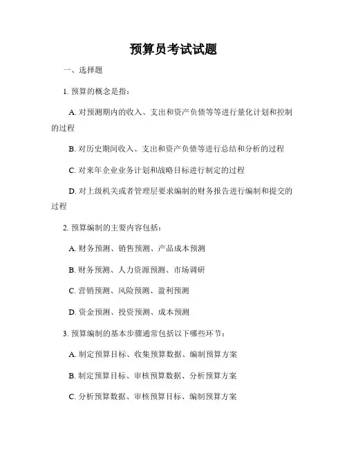 预算员考试试题