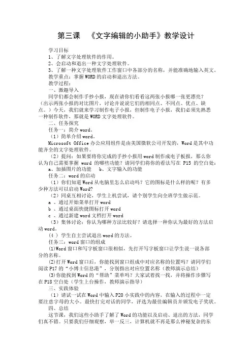 第三课《文字编辑的小助手》教学设计