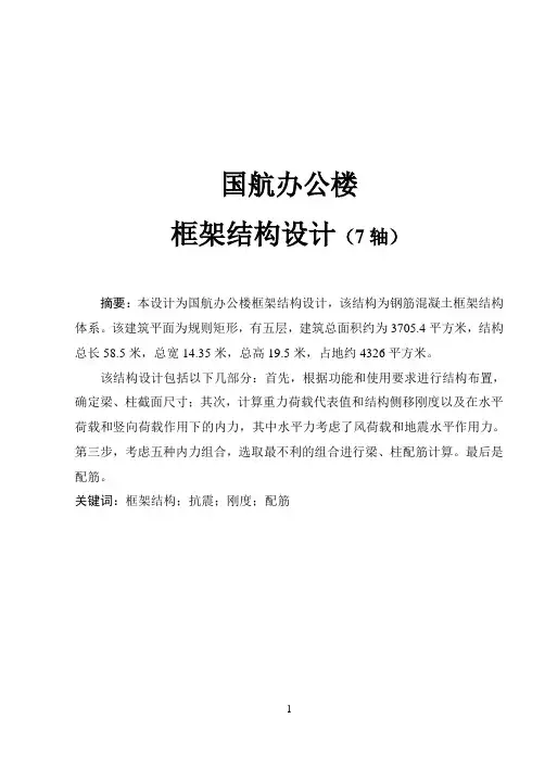 钢筋混凝土框架结构毕业设计论文.doc