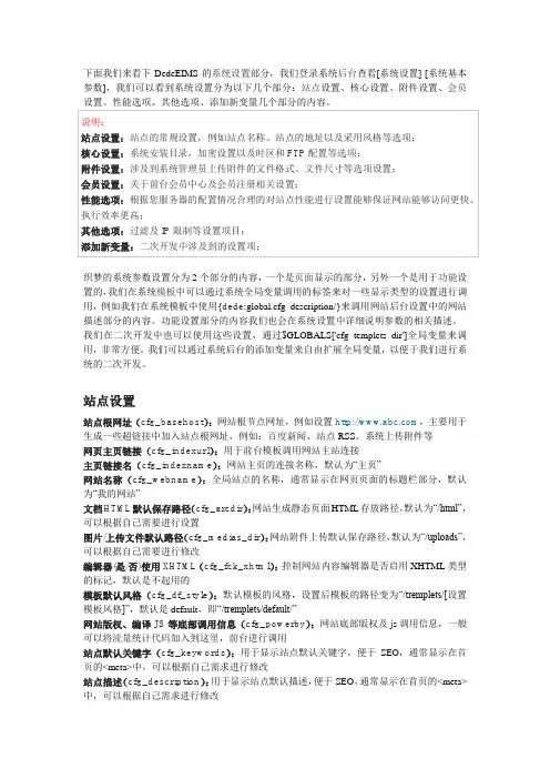 企业信息管理系统DedeEIMS系统设置说明