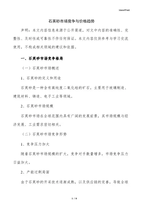 石英砂市场竞争与价格趋势