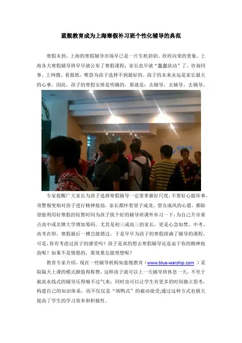蓝舰教育成为上海寒假补习班个性化辅导的典范