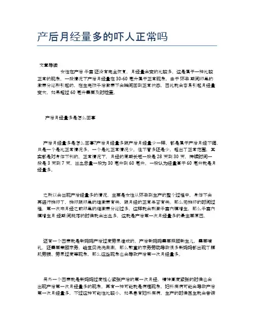 产后月经量多的吓人正常吗【母婴健康常识】