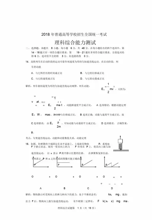 (完整word版)2018年高考全国卷1理综物理(含解析)(2)