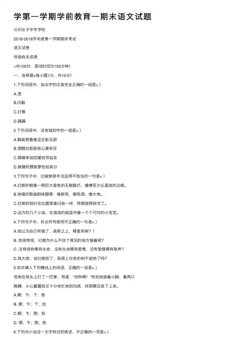 学第一学期学前教育一期末语文试题
