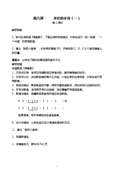 第八课多彩的乡音