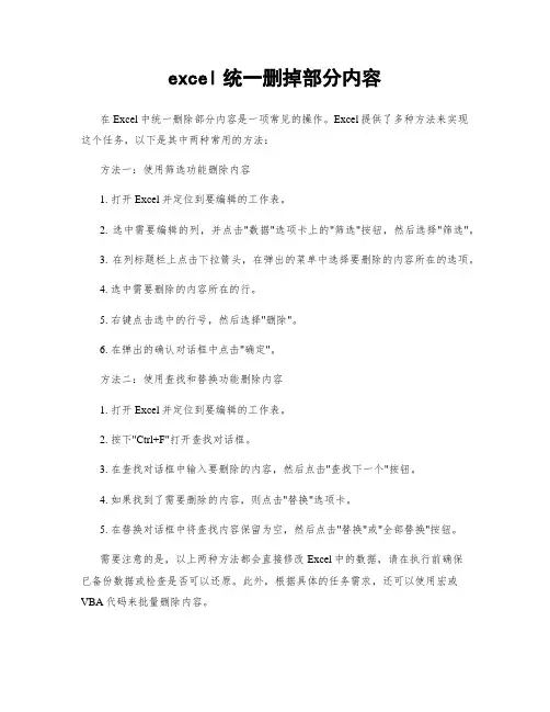 excel统一删掉部分内容