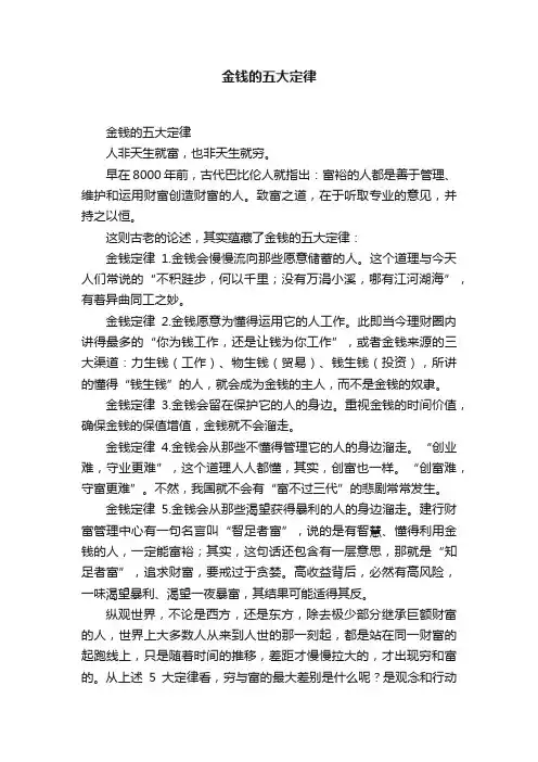金钱的五大定律