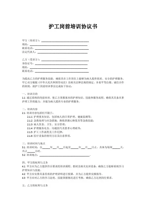 护工岗前培训协议书