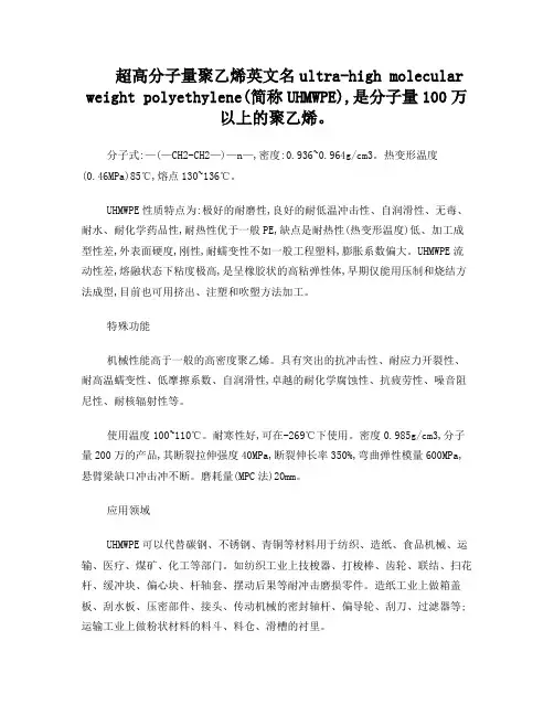 超高分子量聚乙烯特性