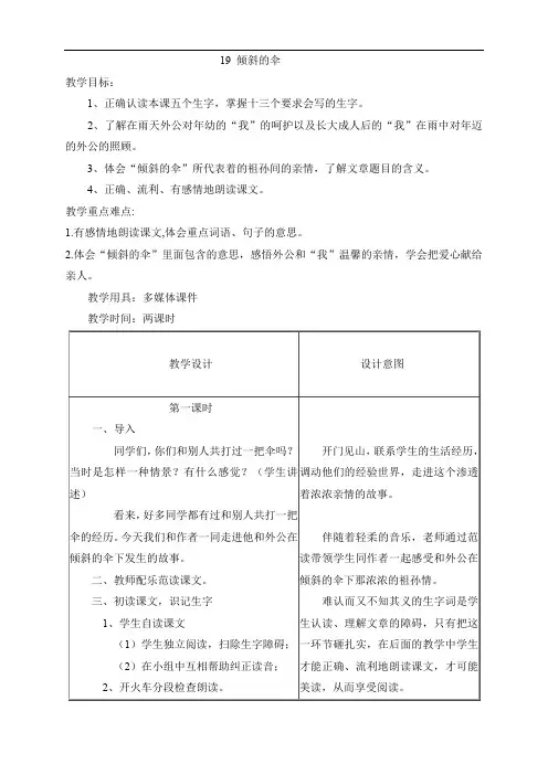最新小学语文版S版三年级语文上册 19(教案)倾斜的伞教案1