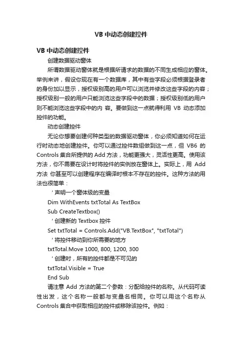 VB中动态创建控件