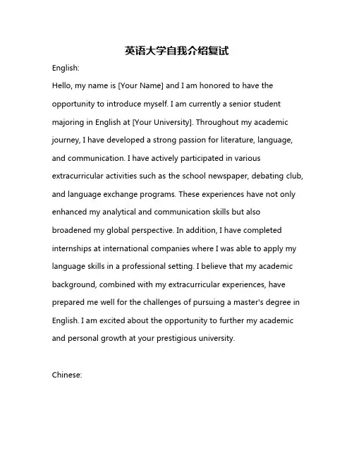 英语大学自我介绍复试