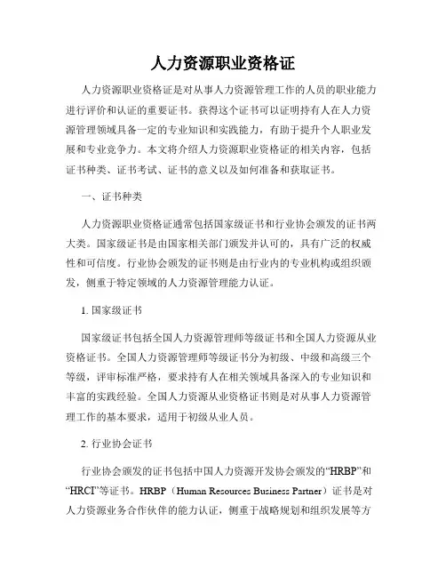 人力资源职业资格证