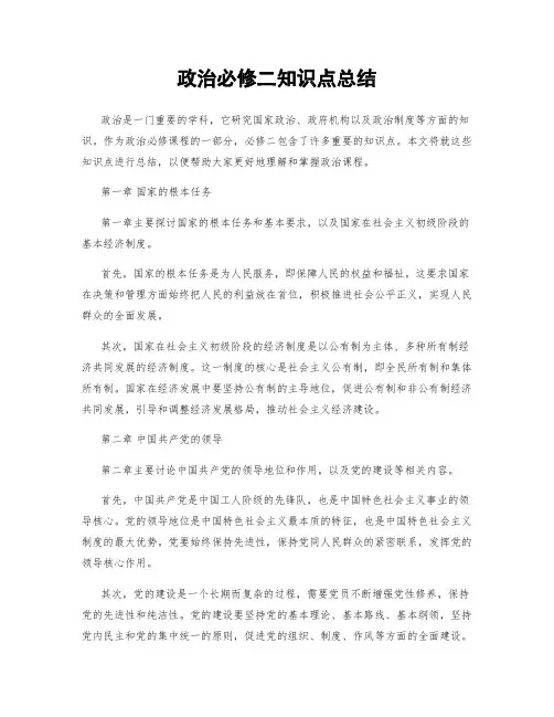 政治必修二知识点总结