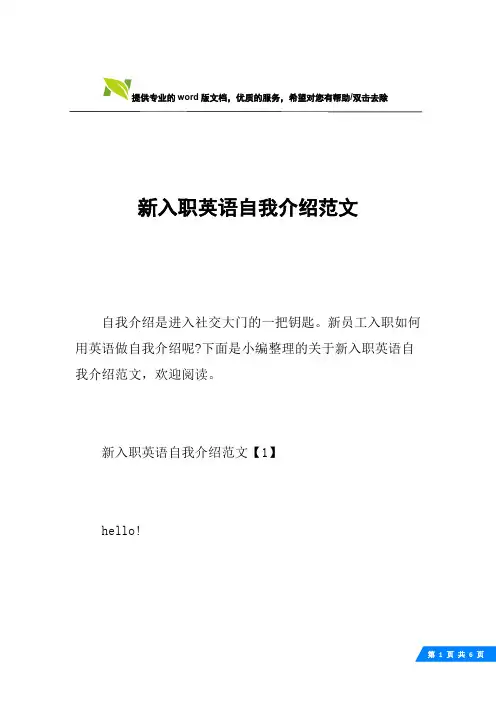 新入职英语自我介绍范文