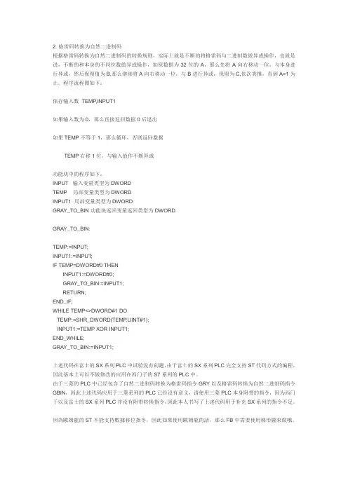 格雷码转化二进制编程方法