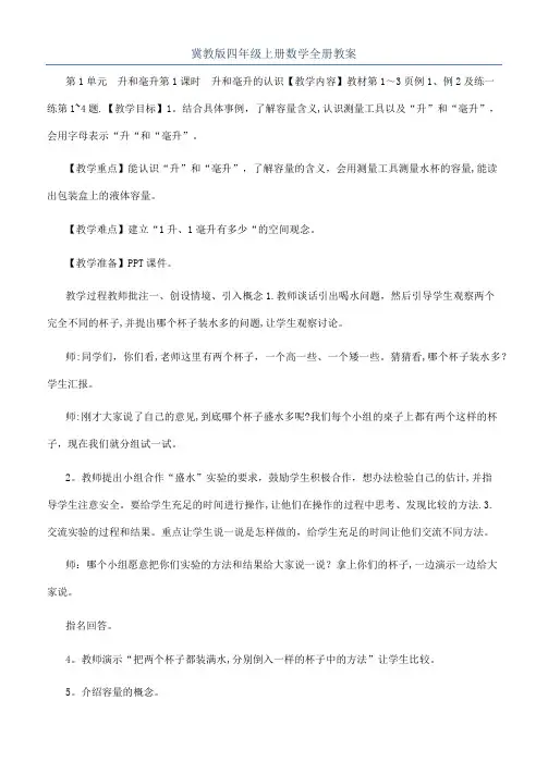 冀教版四年级上册数学全册教案