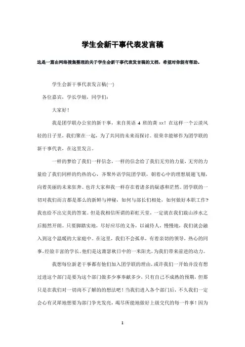 学生会新干事代表发言稿