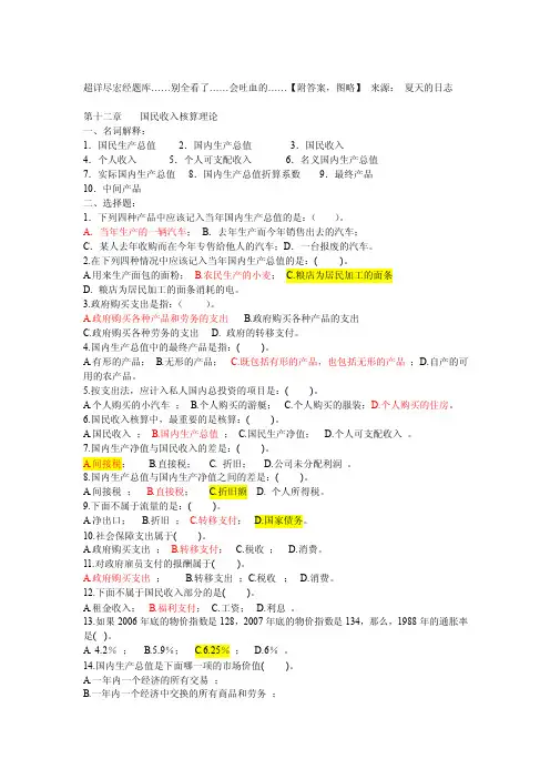 宏观经济学题库（含答案）