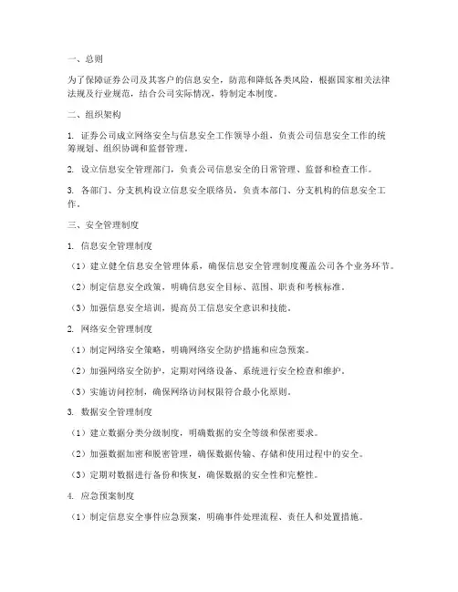 证券公司的安全管理制度