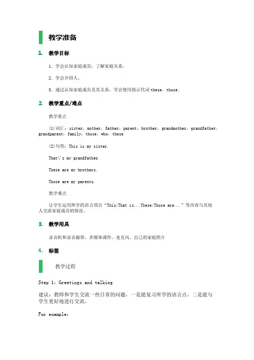 课时1-Unit_2_This_is_my_sister._教学设计_教案