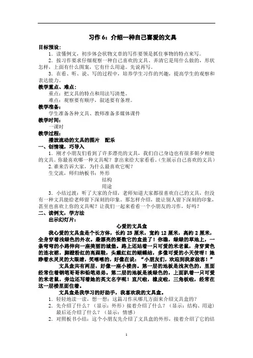 1小学生习作6介绍一种自己喜爱的文具教案