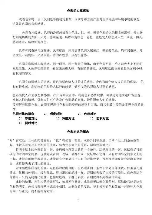 色彩的心理感觉