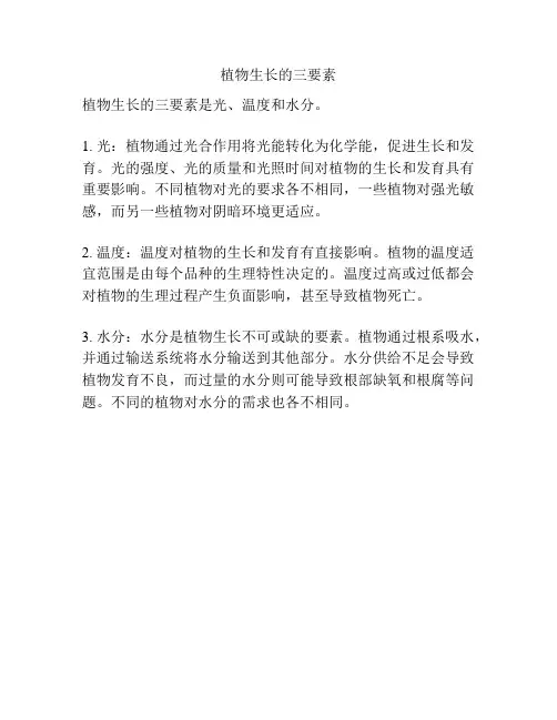 植物生长的三要素