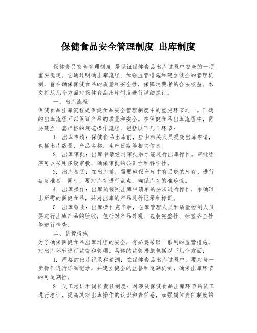 保健食品安全管理制度 出库制度