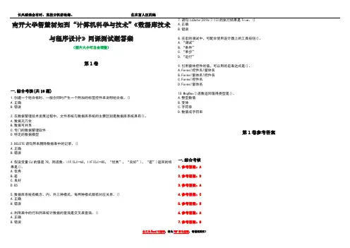 南开大学智慧树知到“计算机科学与技术”《数据库技术与程序设计》网课测试题答案卷3
