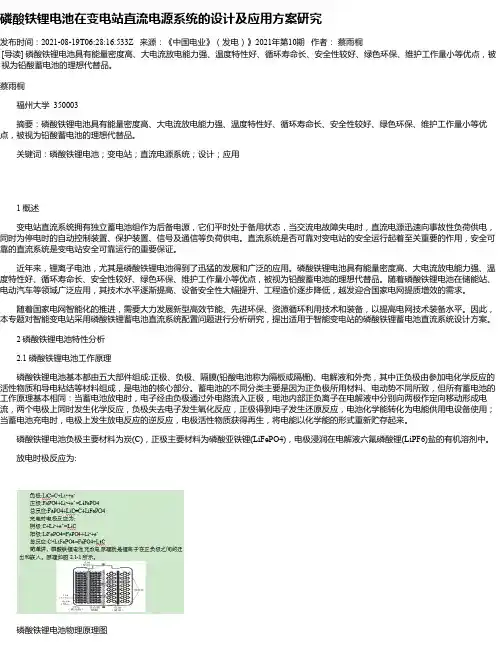 磷酸铁锂电池在变电站直流电源系统的设计及应用方案研究