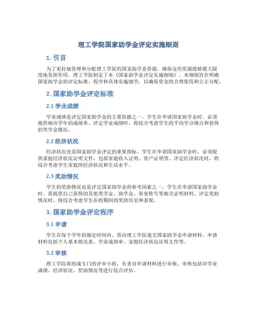 理工学院国家助学金评定实施细则
