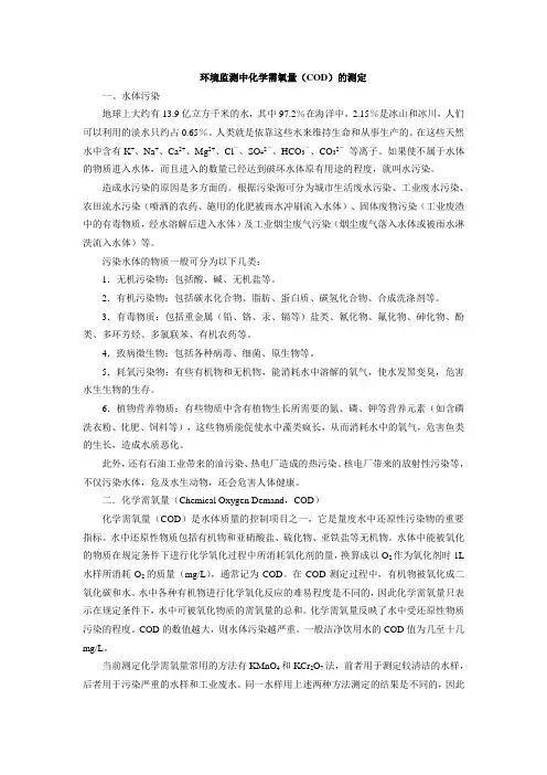 COD的测定(高锰酸钾法和重铬酸钾法)-高锰酸钾实用标准溶液配制标定及注意事项