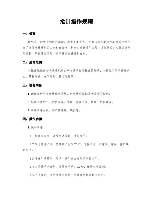 揿针操作规程