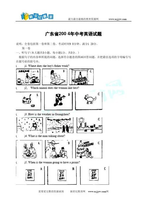 2004年全国各省会城市中考英语试卷46份[下学期]-42