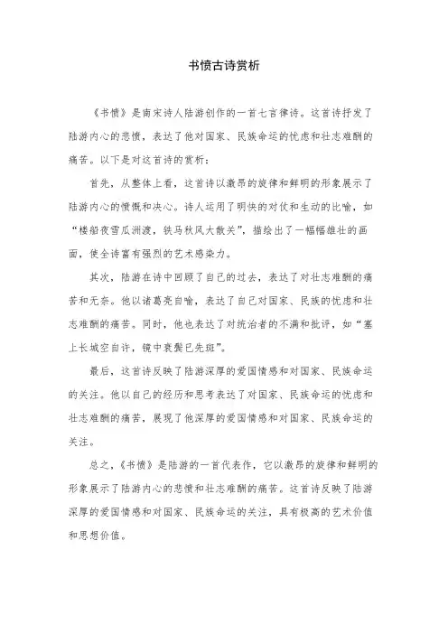 书愤古诗赏析