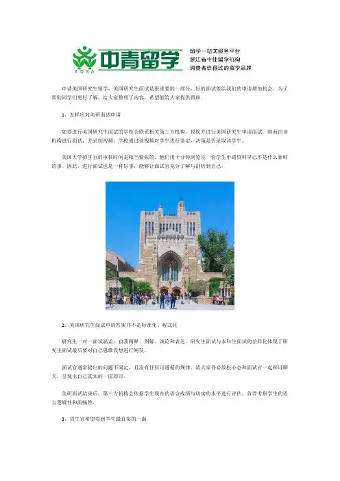 盘点美国研究生面试的隐藏规则